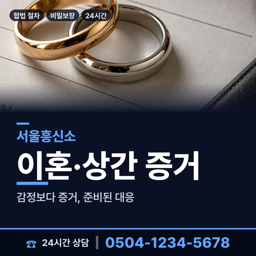 서울 응봉동 예비사위조사 상담 안내