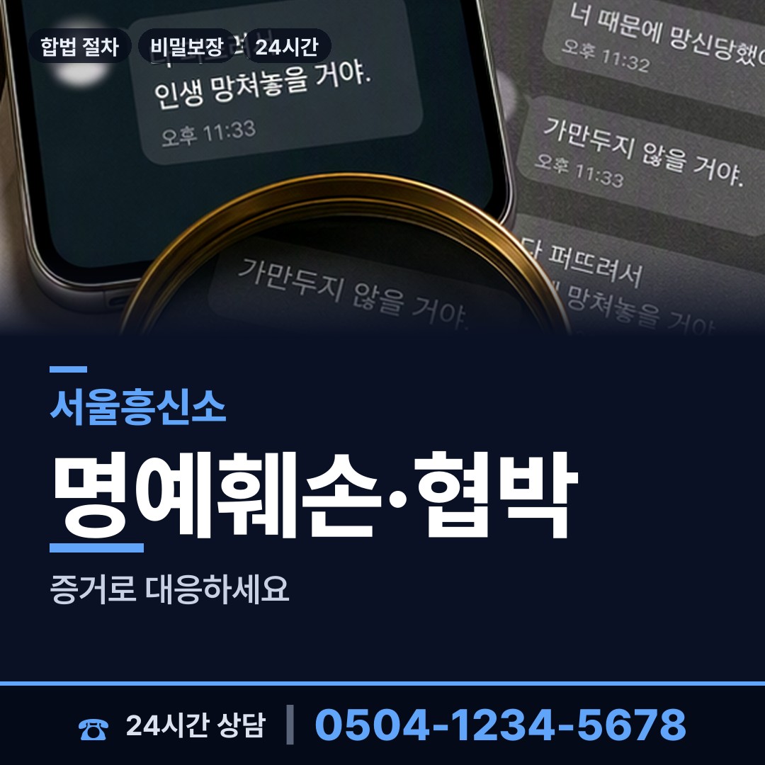 서울 응봉동 사설탐정 상담 안내
