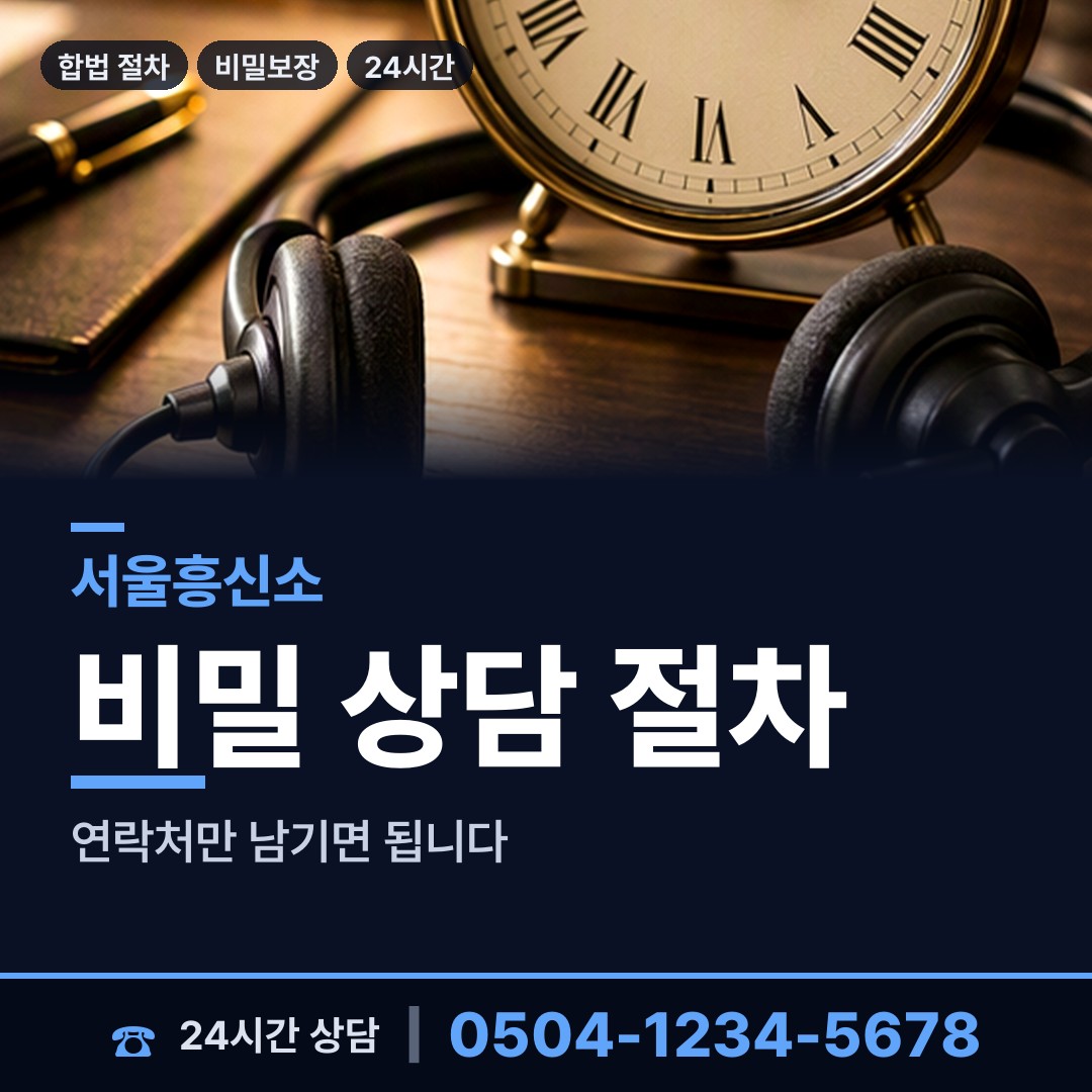 서울 응봉동 사기범찾기 상담 안내