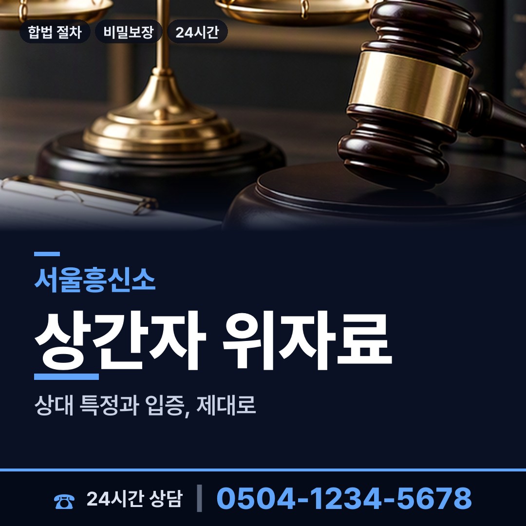 서울 응봉동 바람증거 상담 안내