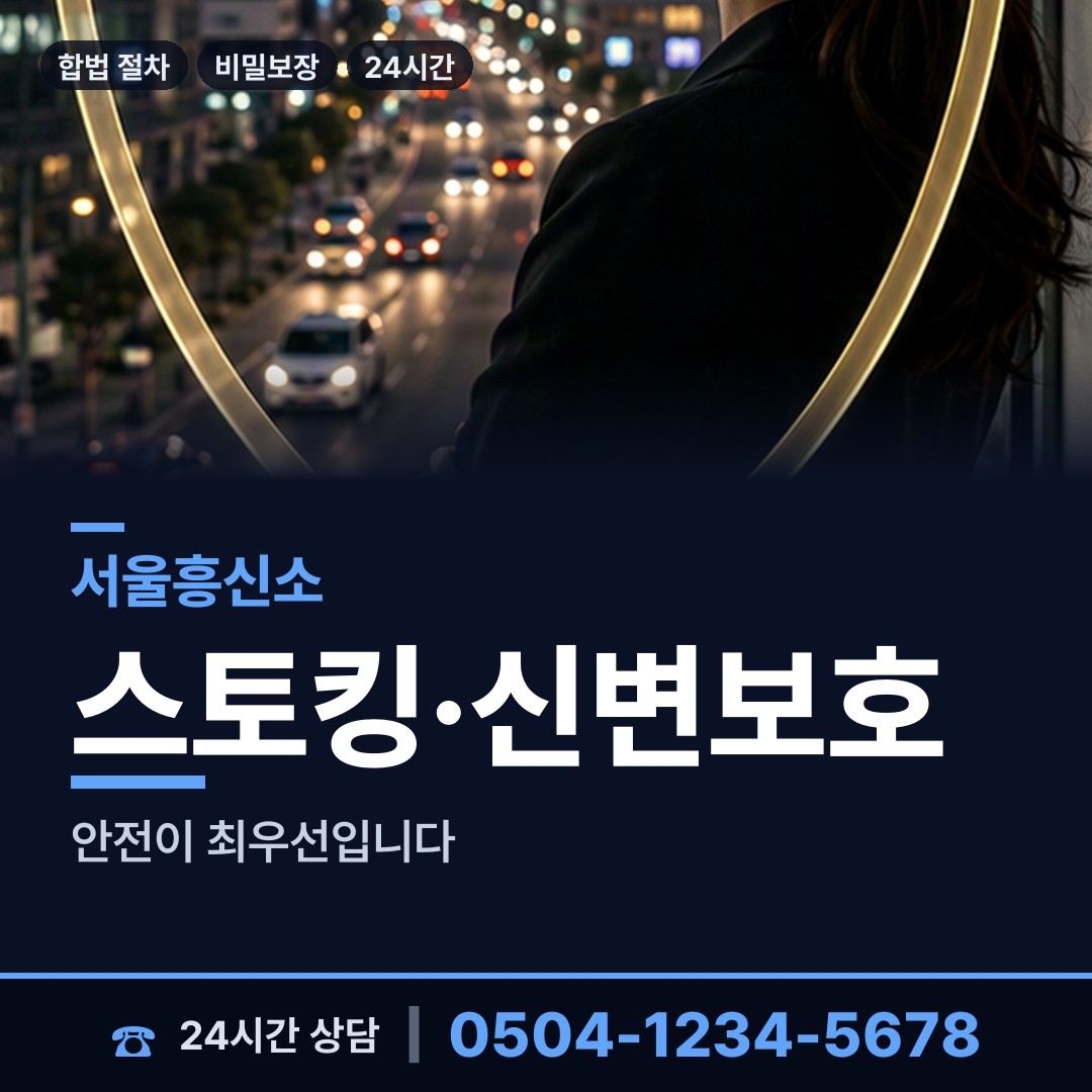 서울 응봉동 사업파트너조사 상담 안내