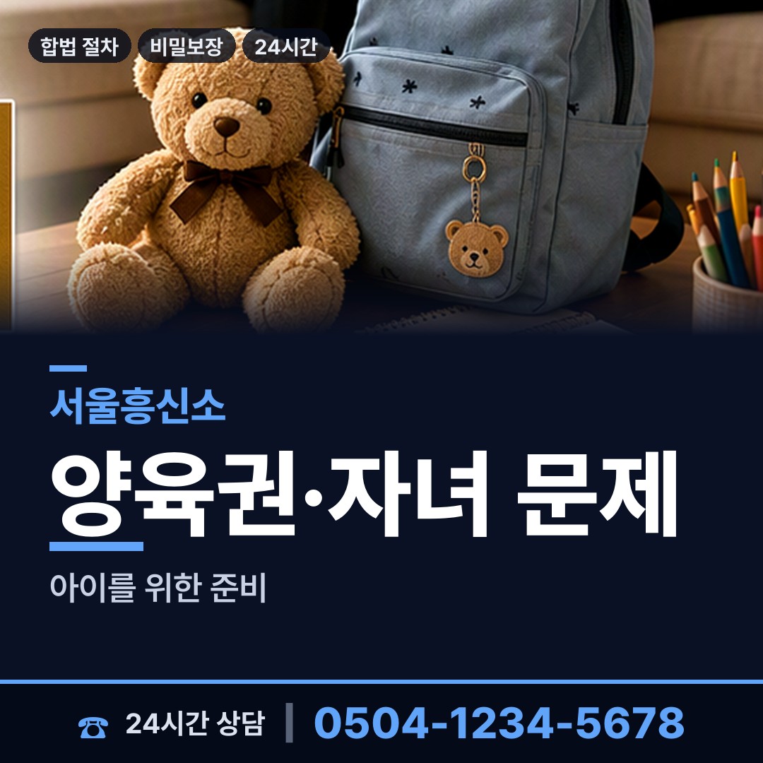 서울 응봉동 예비배우자조사 상담 안내